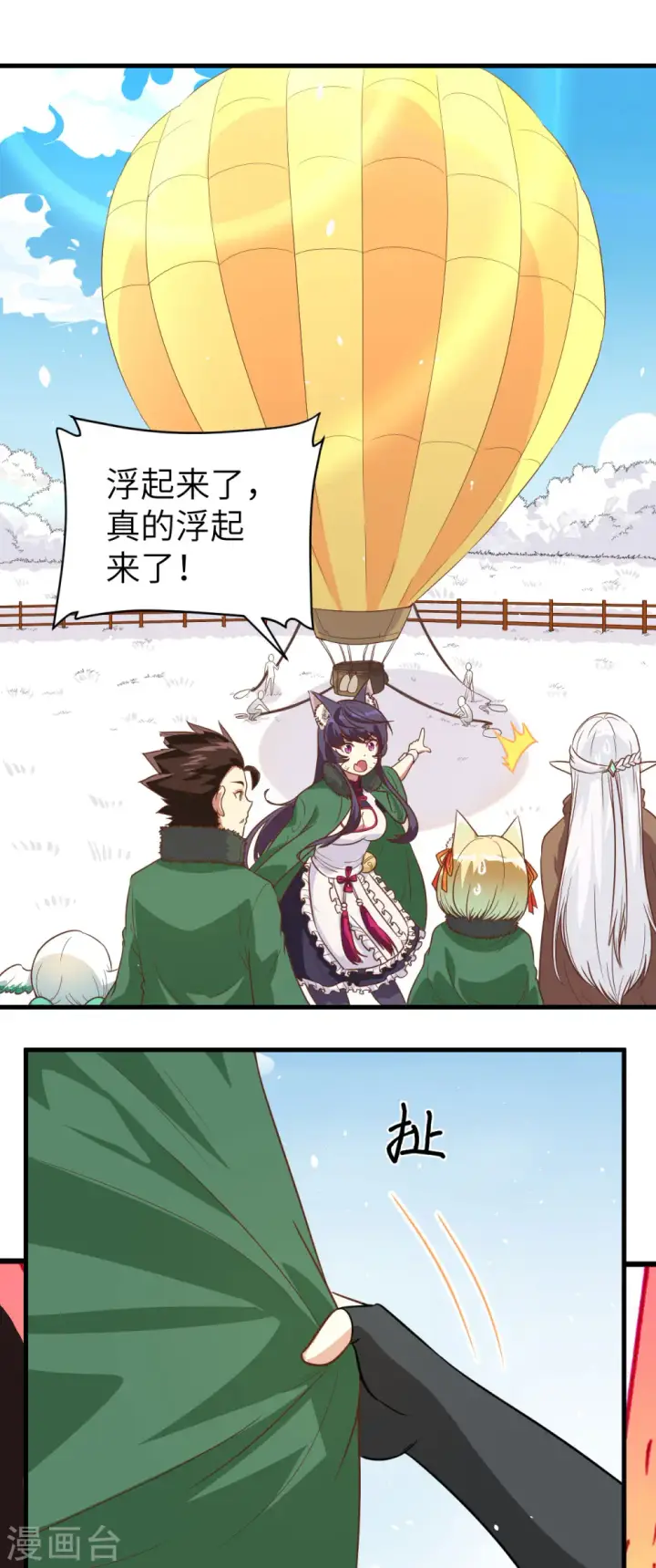 《从今天开始当城主》第137话图33