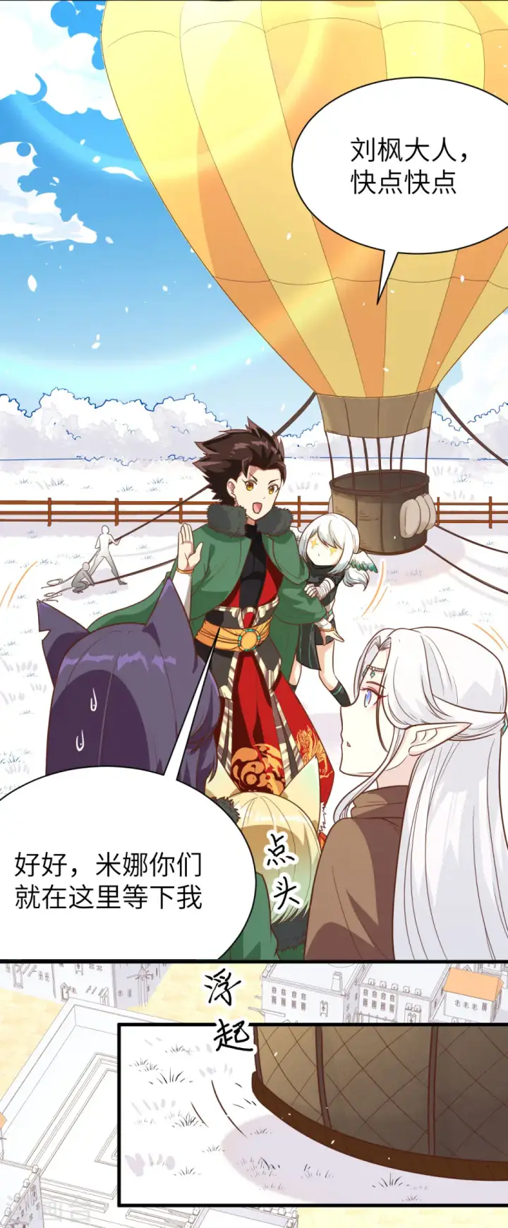 《从今天开始当城主》第137话图35