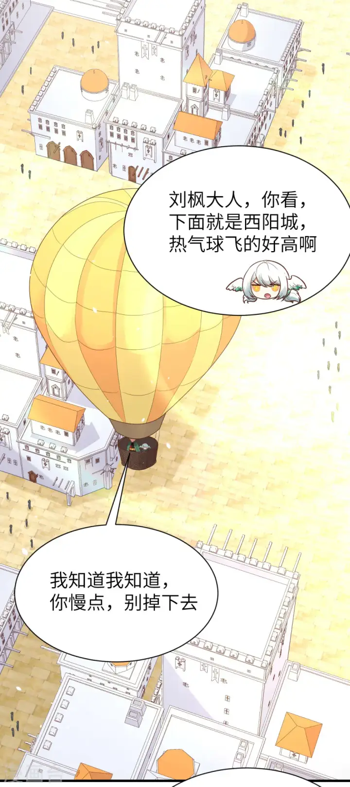 《从今天开始当城主》第137话图36