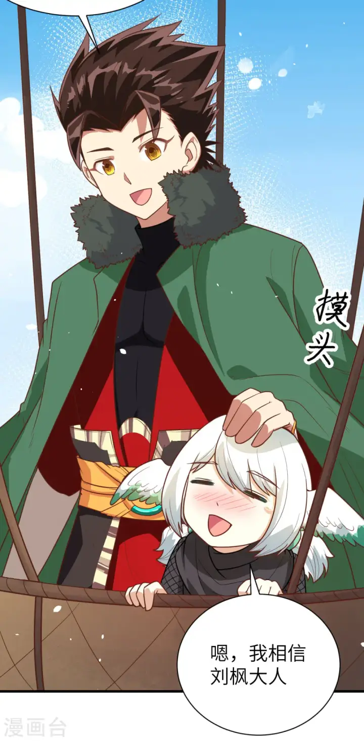 《从今天开始当城主》第137话图38