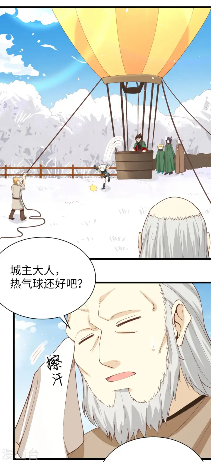 《从今天开始当城主》第137话图39