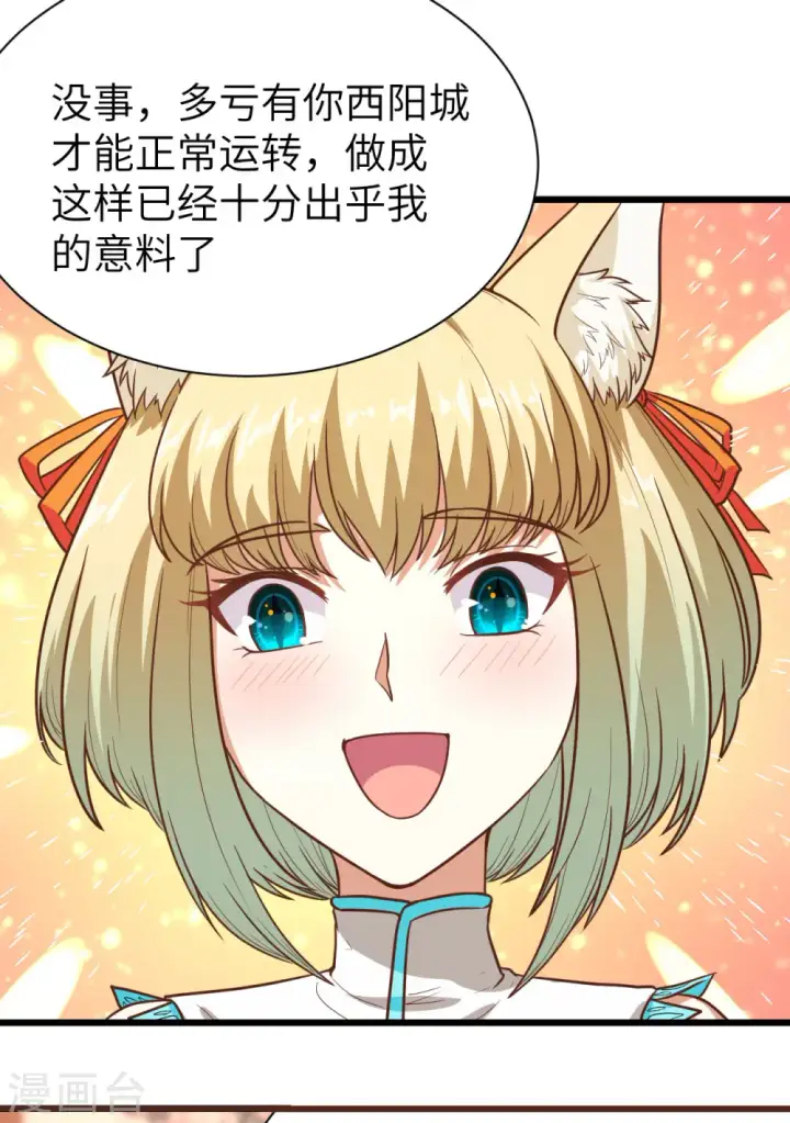 《从今天开始当城主》第137话图4