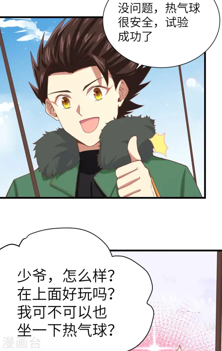 《从今天开始当城主》第137话图40