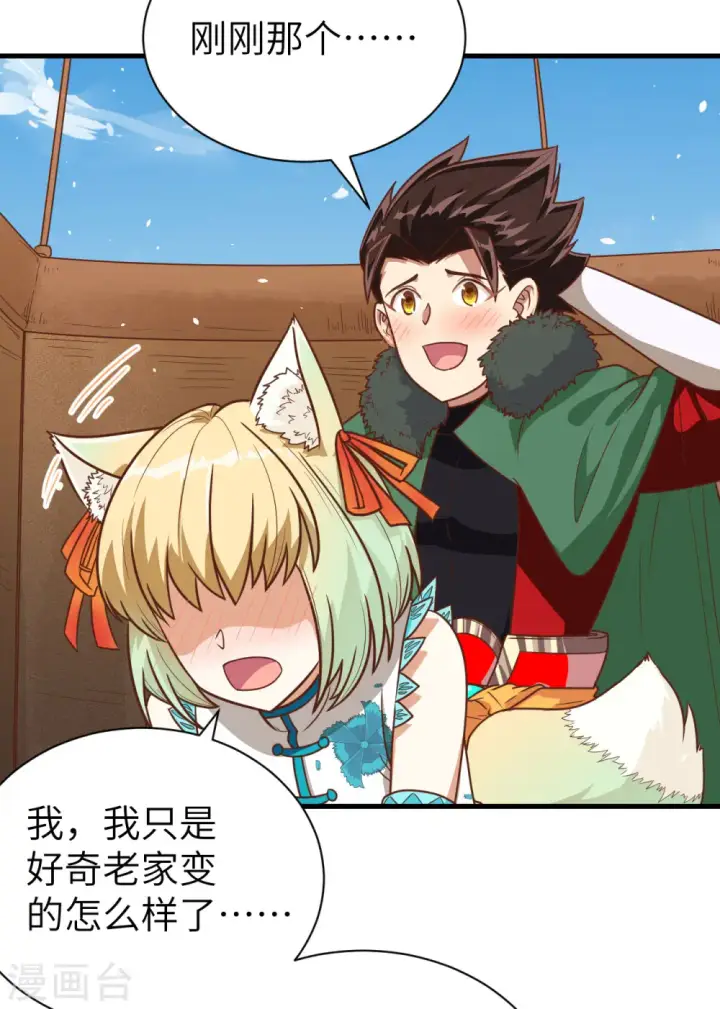 《从今天开始当城主》第137话图56
