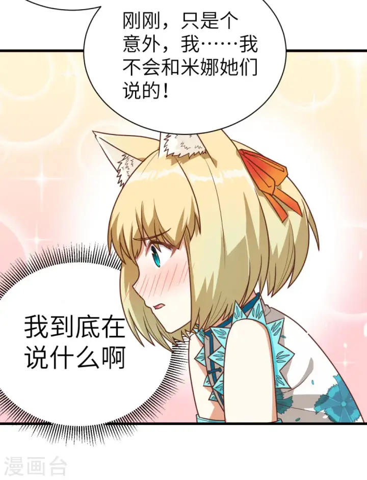 《从今天开始当城主》第137话图57