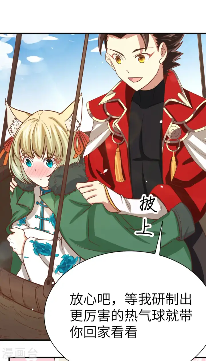 《从今天开始当城主》第137话图58