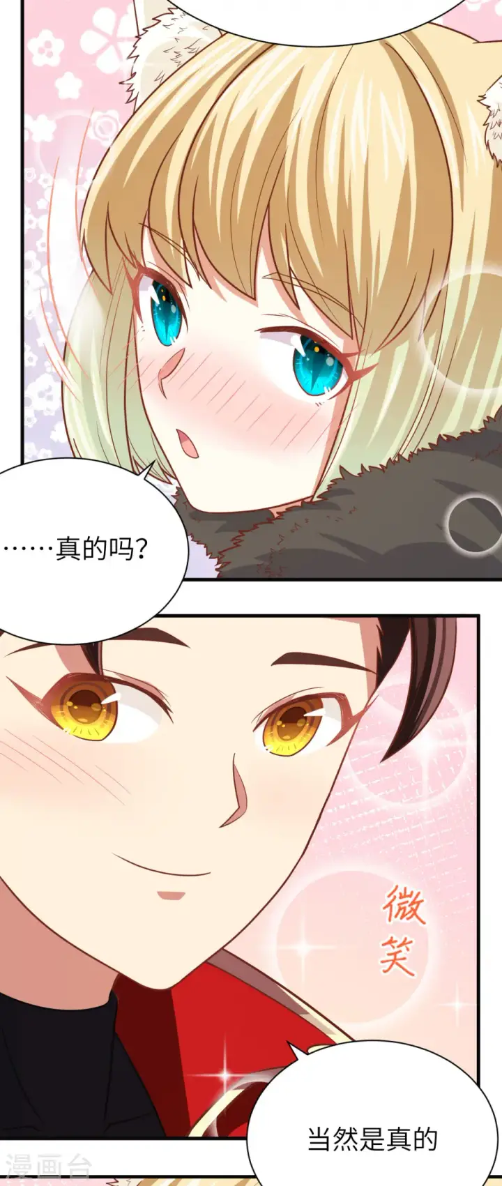 《从今天开始当城主》第137话图59