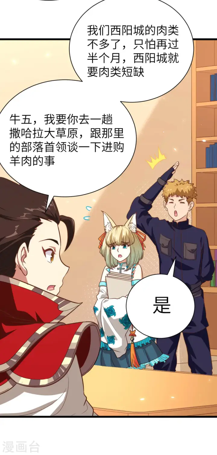 《从今天开始当城主》第137话图6