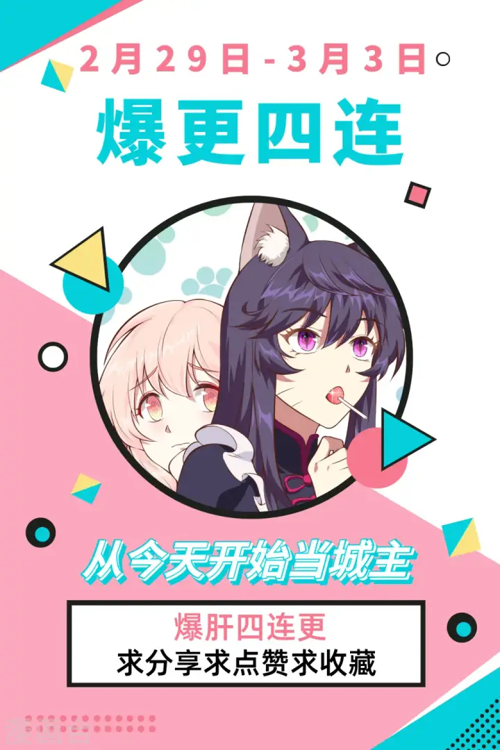 《从今天开始当城主》第137话图64