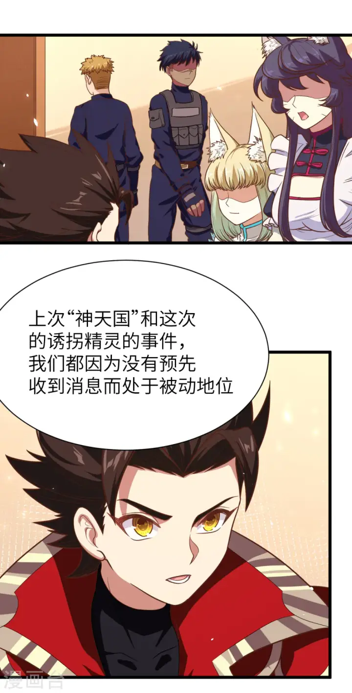 《从今天开始当城主》第137话图7
