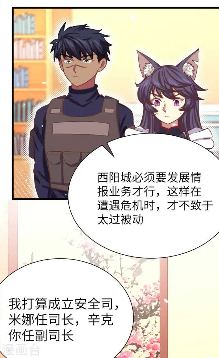 《从今天开始当城主》第137话图8