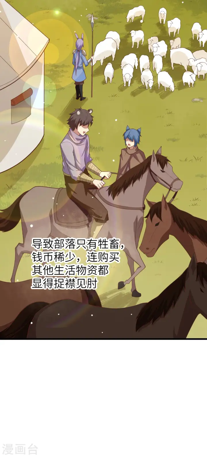 《从今天开始当城主》第138话图10