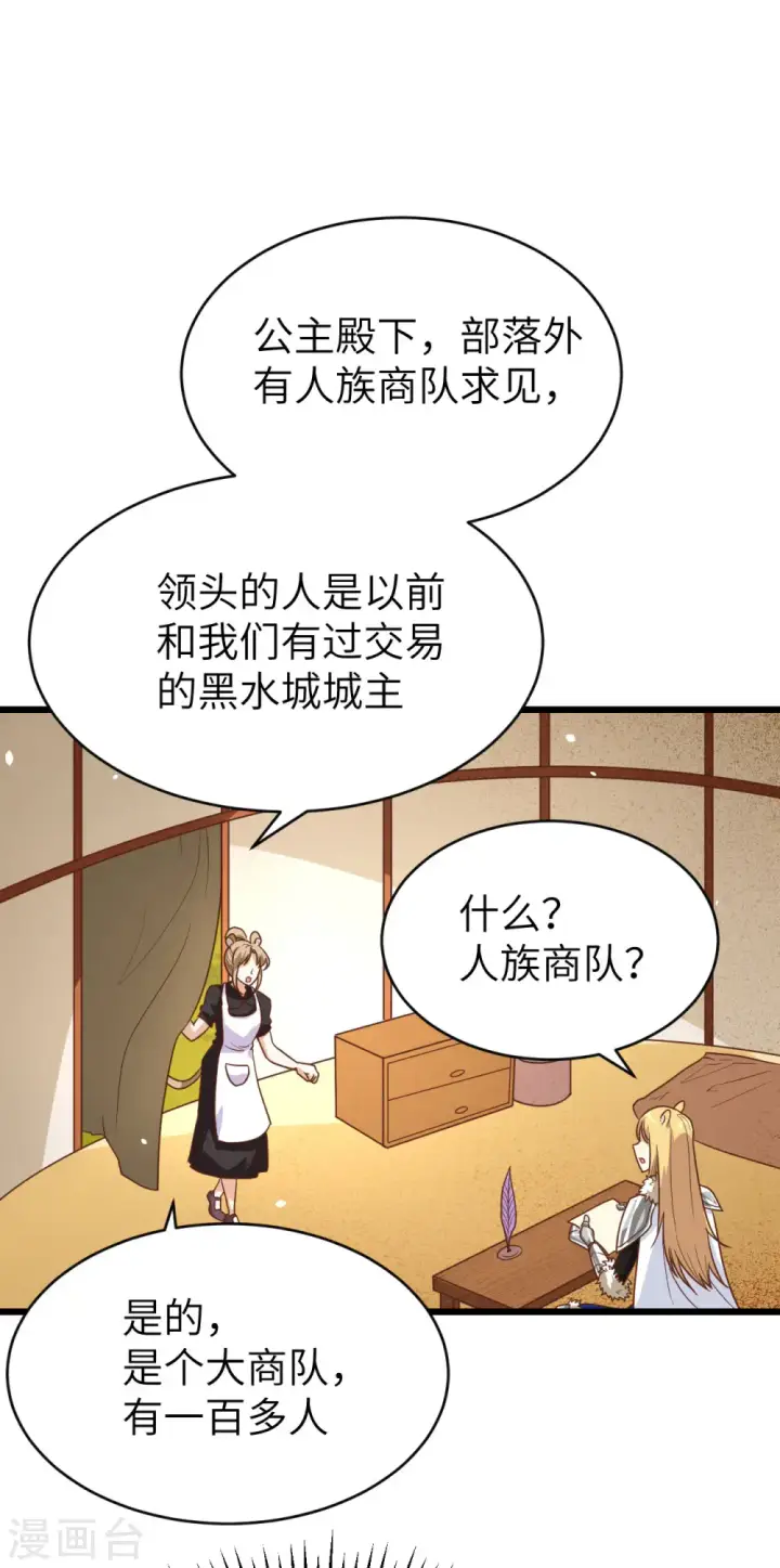 《从今天开始当城主》第138话图11