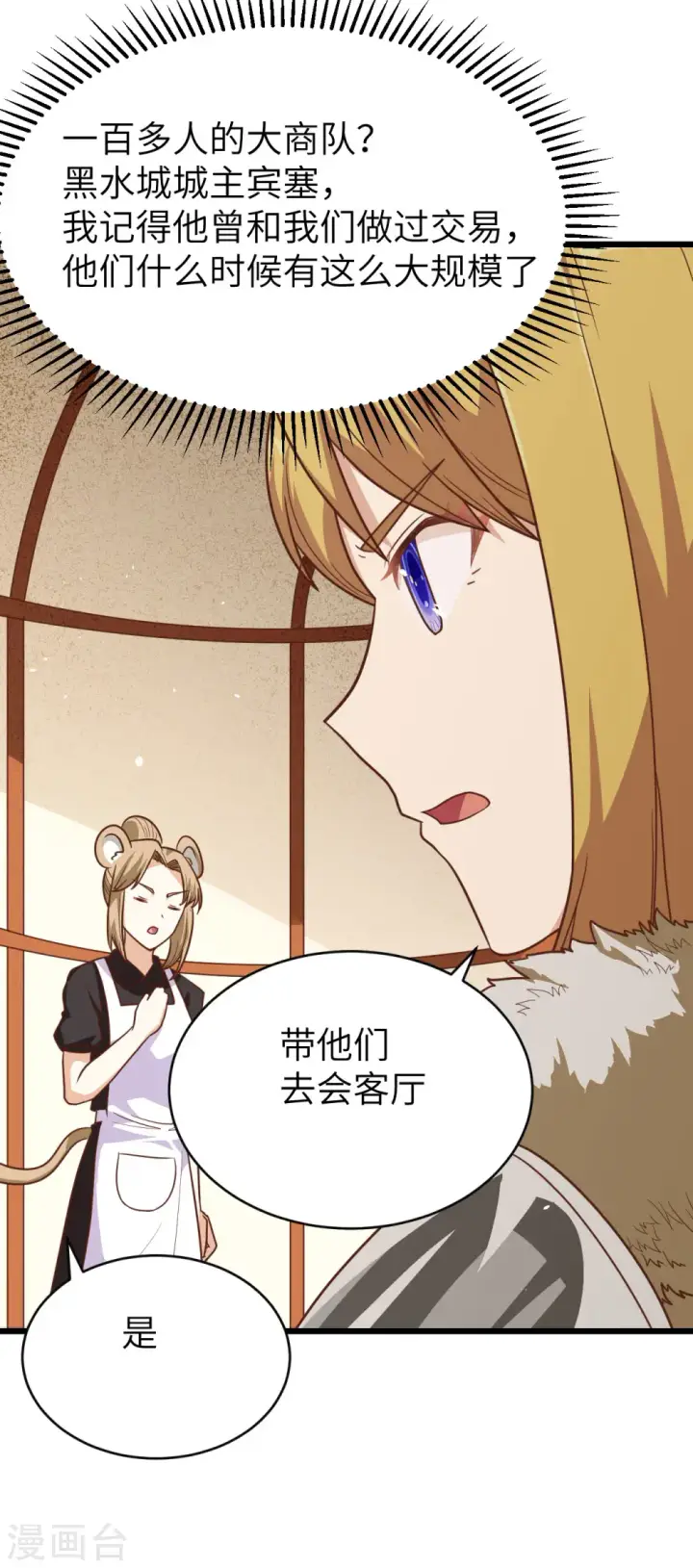 《从今天开始当城主》第138话图12