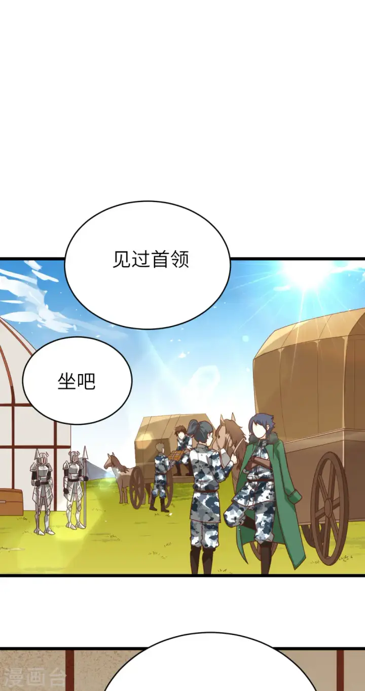 《从今天开始当城主》第138话图13