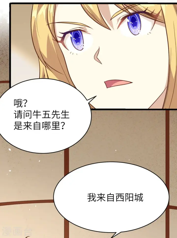 《从今天开始当城主》第138话图17