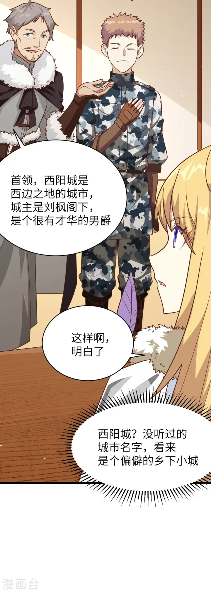 《从今天开始当城主》第138话图18