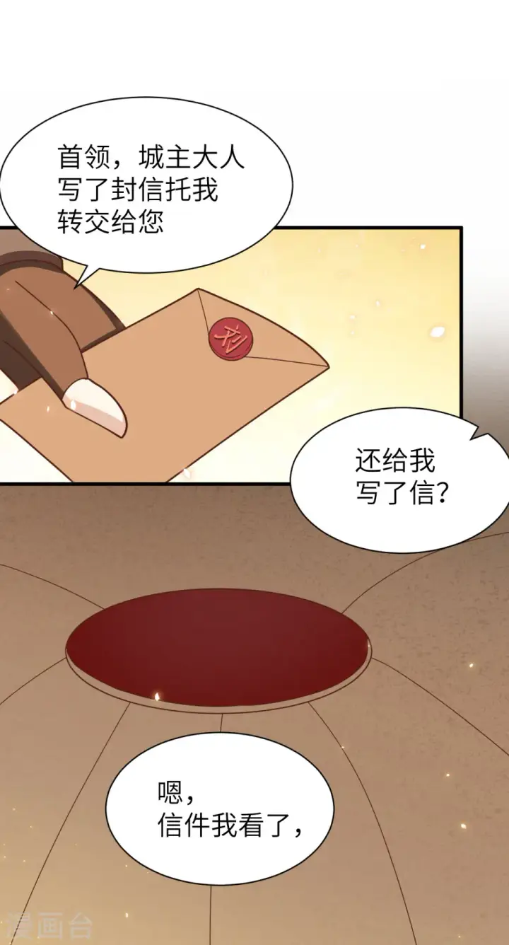 《从今天开始当城主》第138话图19