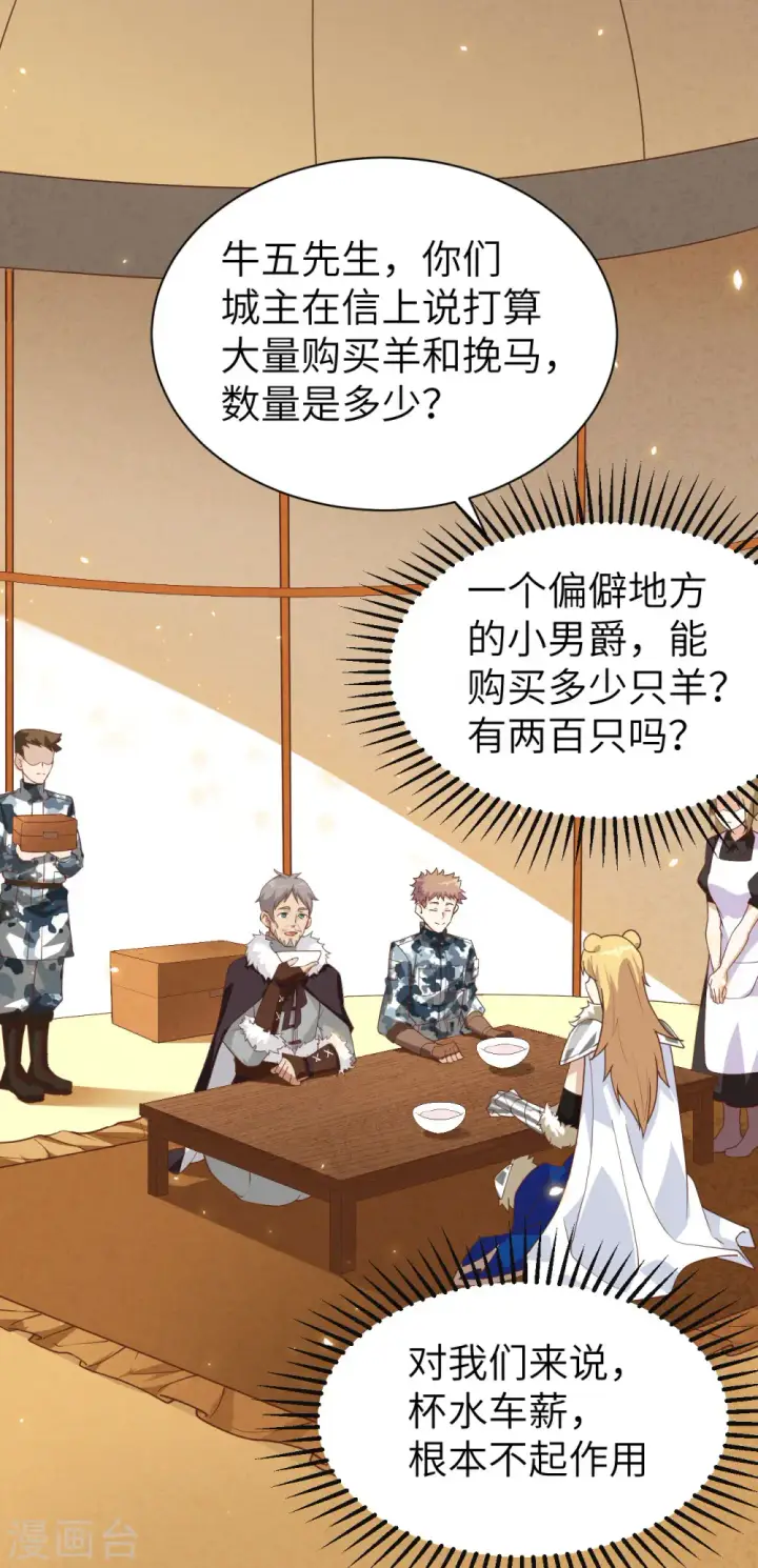 《从今天开始当城主》第138话图20