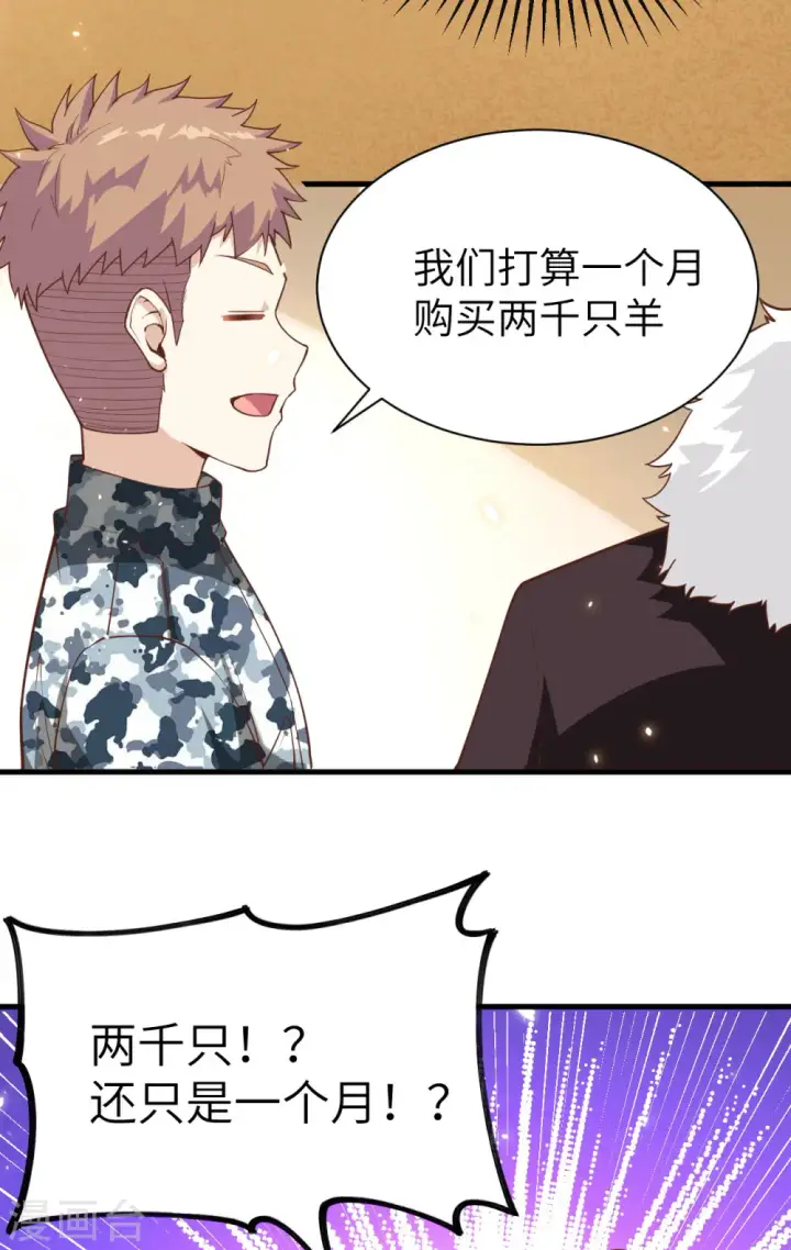 《从今天开始当城主》第138话图21