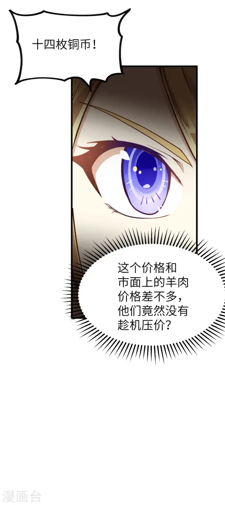《从今天开始当城主》第138话图25