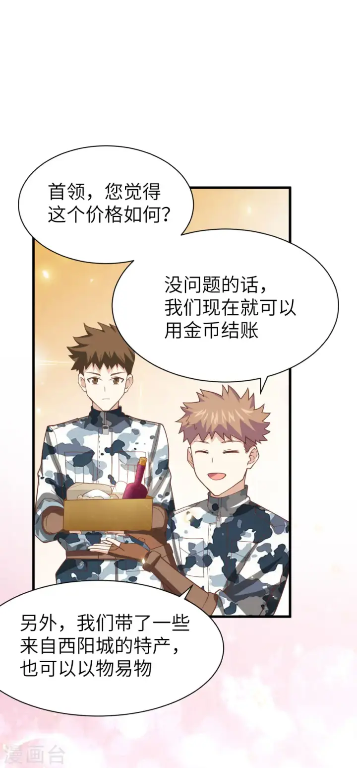 《从今天开始当城主》第138话图26