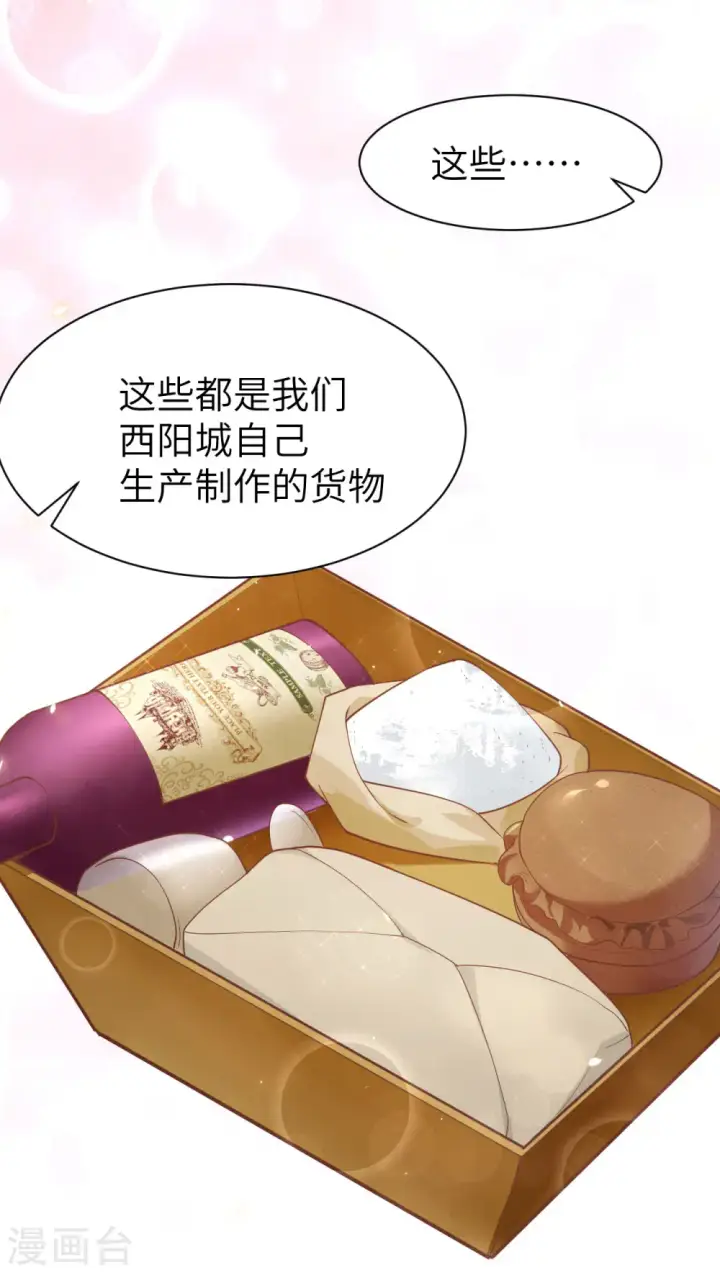 《从今天开始当城主》第138话图27