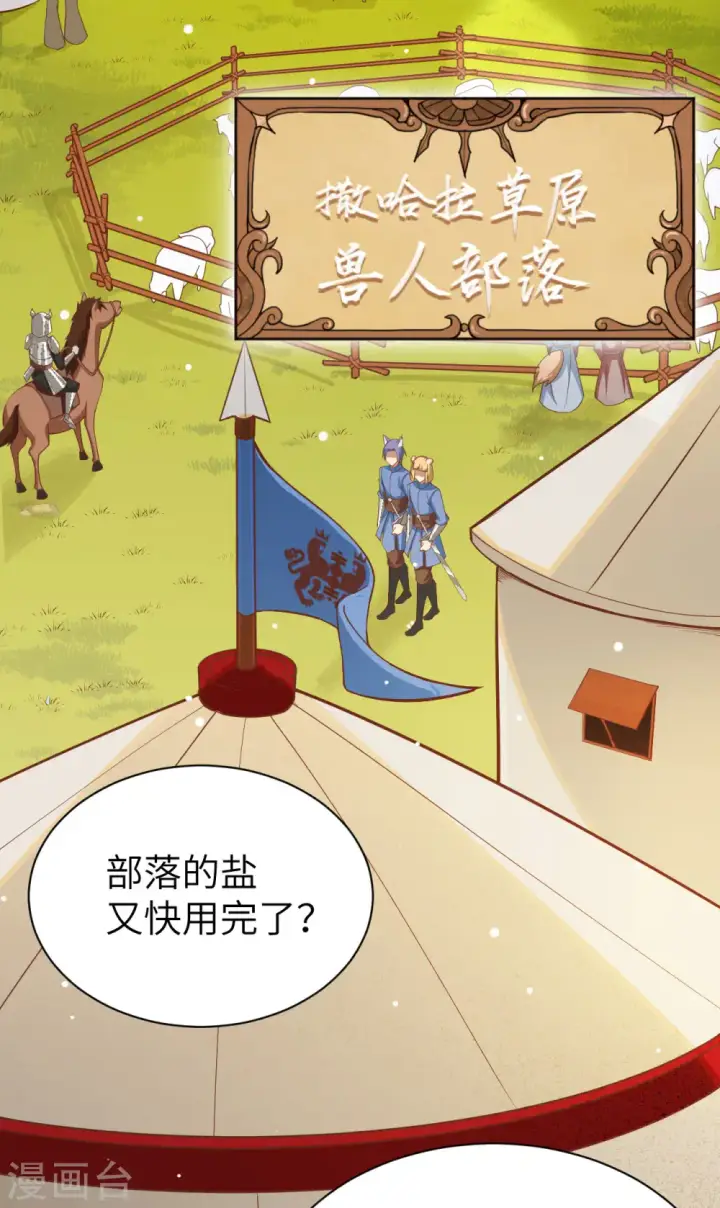 《从今天开始当城主》第138话图3