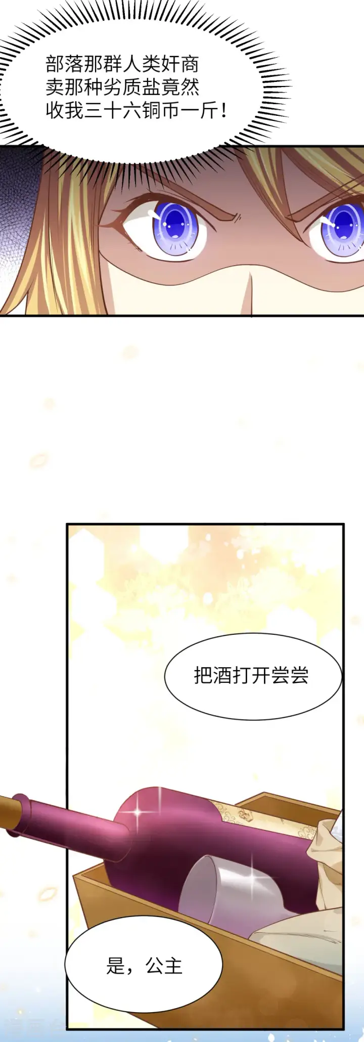 《从今天开始当城主》第138话图30