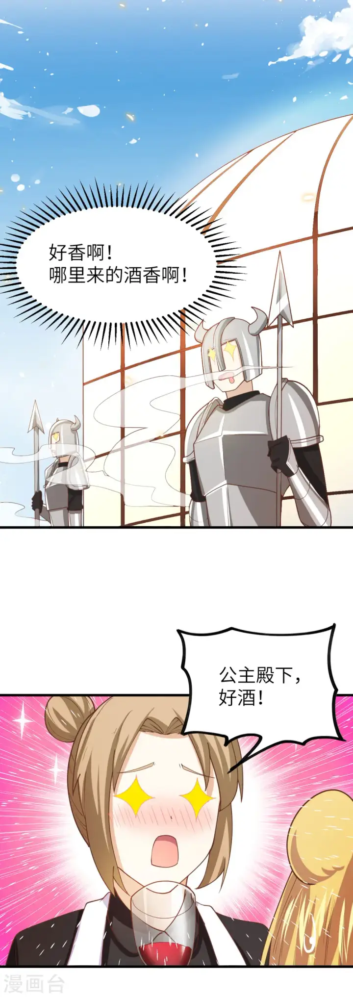 《从今天开始当城主》第138话图31