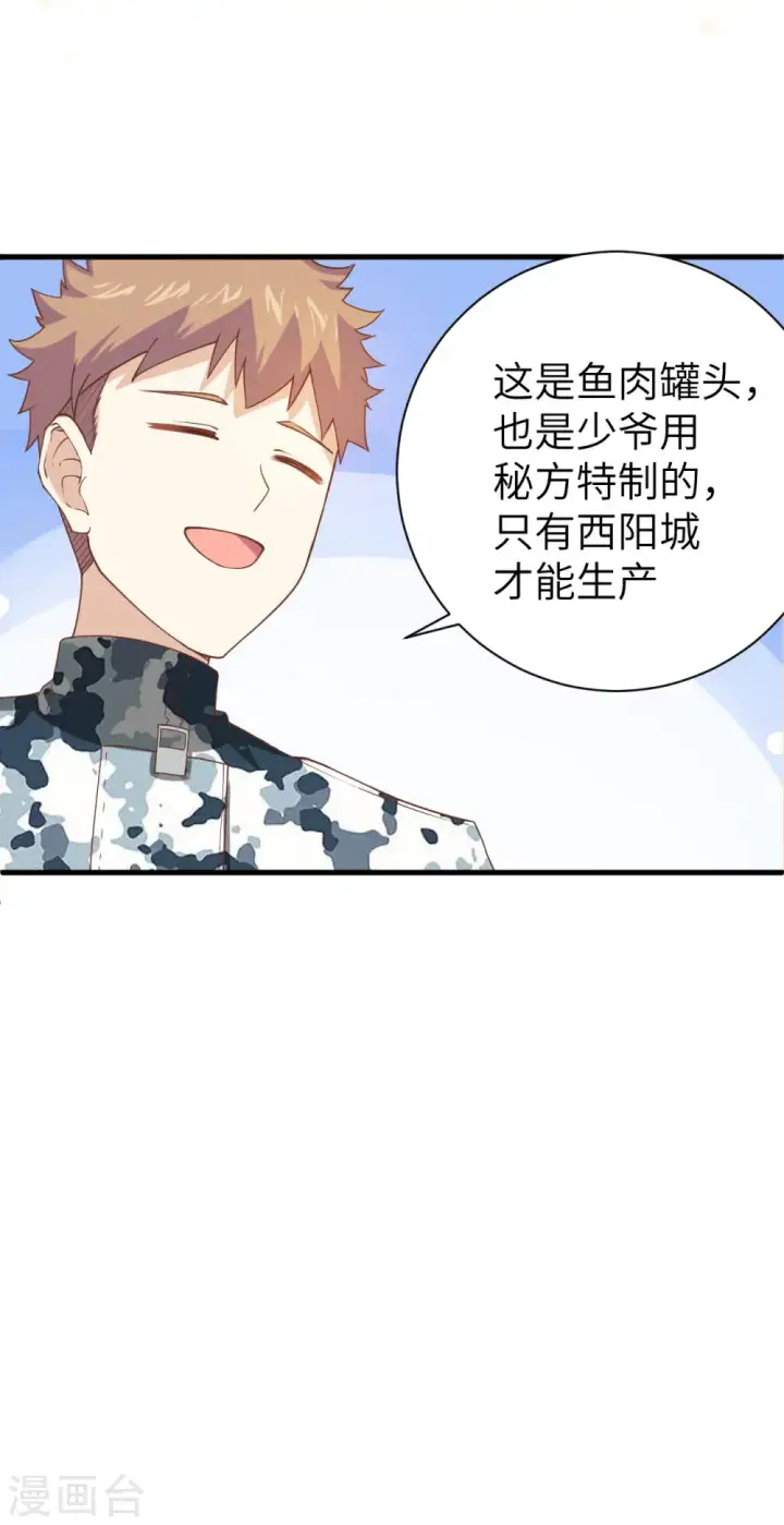 《从今天开始当城主》第138话图35