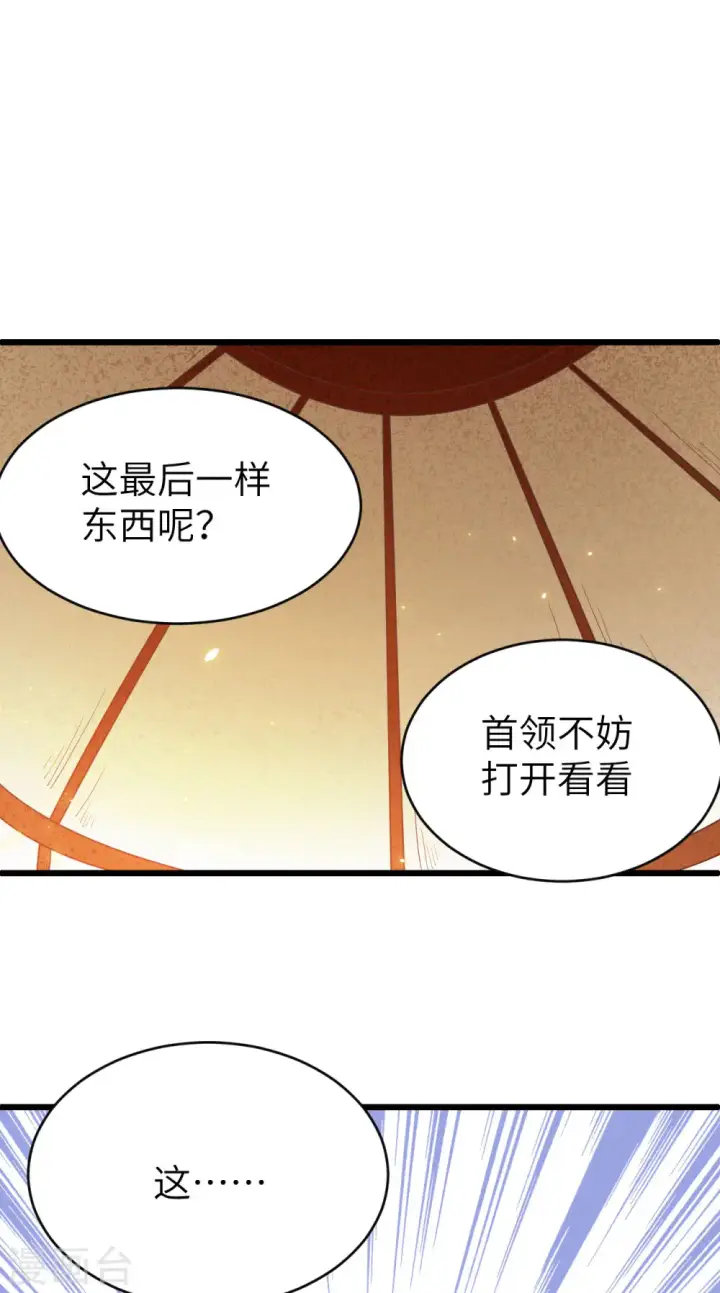 《从今天开始当城主》第138话图36