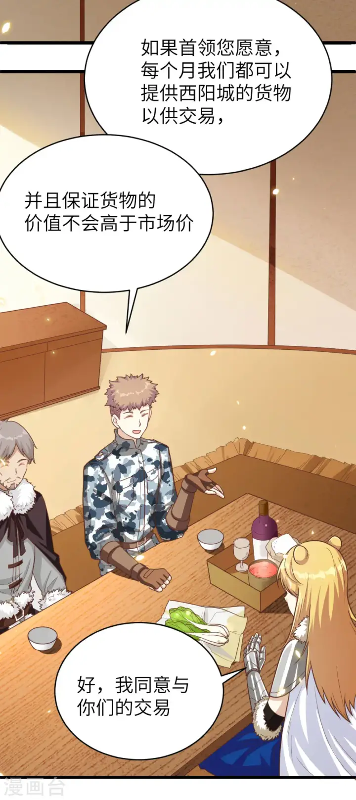 《从今天开始当城主》第138话图42