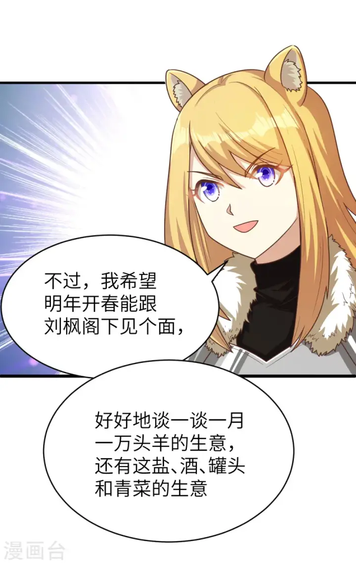 《从今天开始当城主》第138话图43