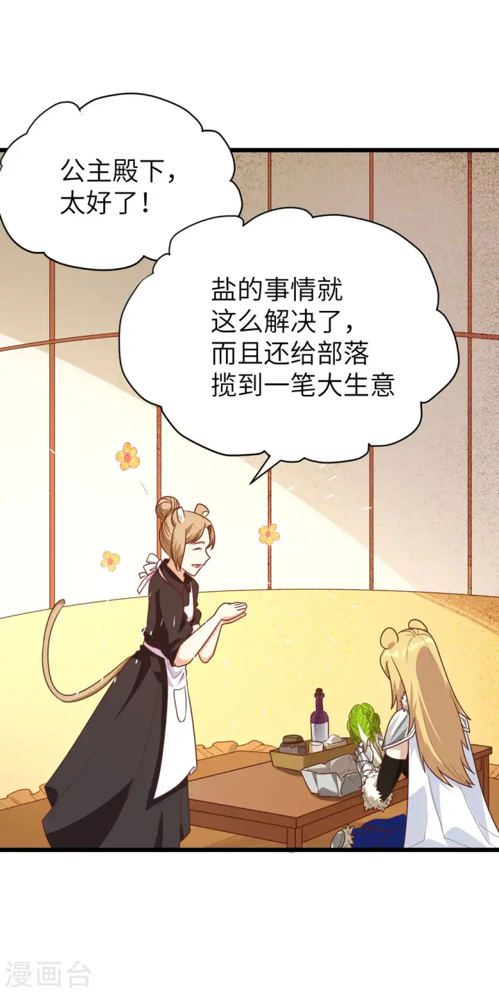 《从今天开始当城主》第138话图45