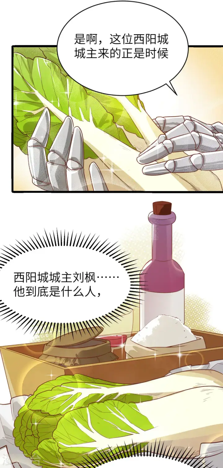 《从今天开始当城主》第138话图46