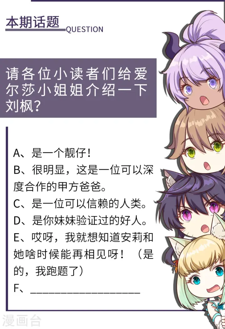 《从今天开始当城主》第138话图48