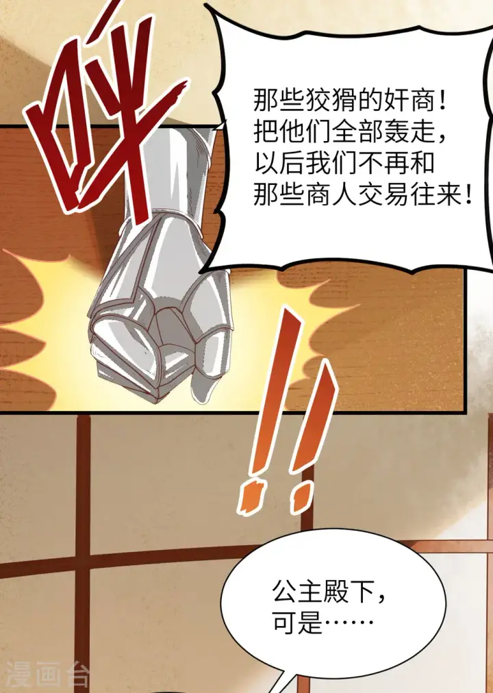 《从今天开始当城主》第138话图6