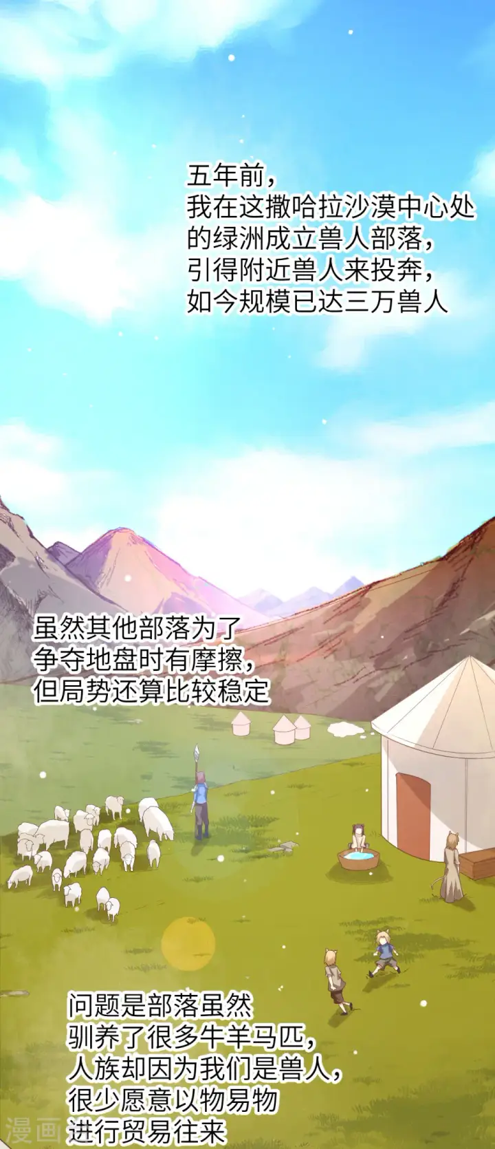 《从今天开始当城主》第138话图9