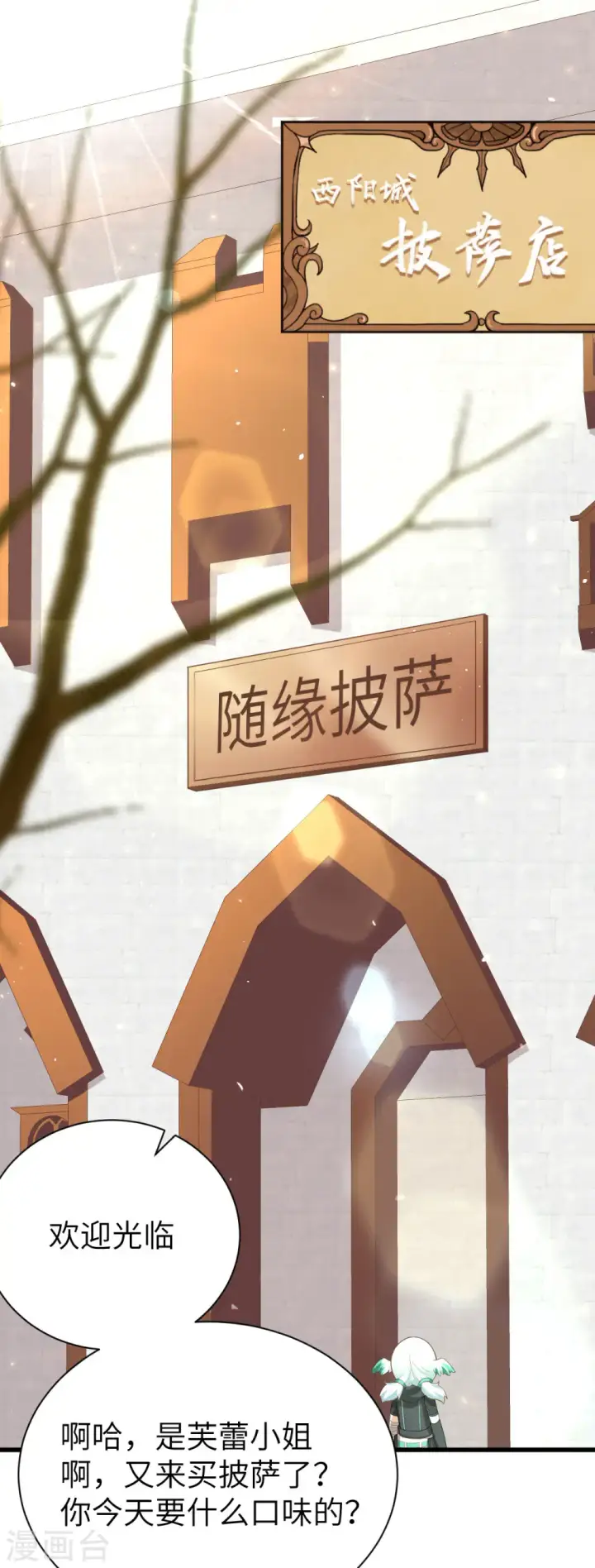 《从今天开始当城主》第139话图13