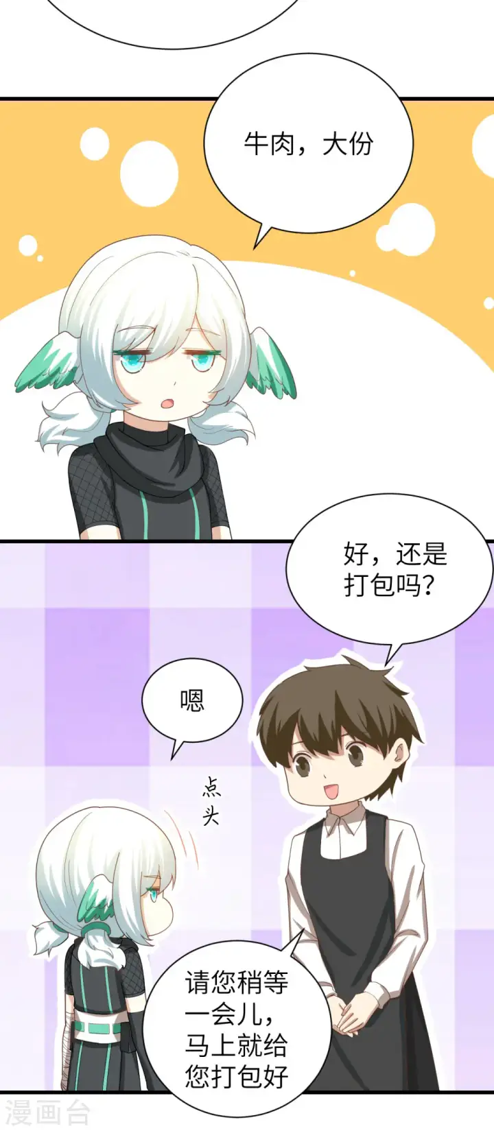 《从今天开始当城主》第139话图14