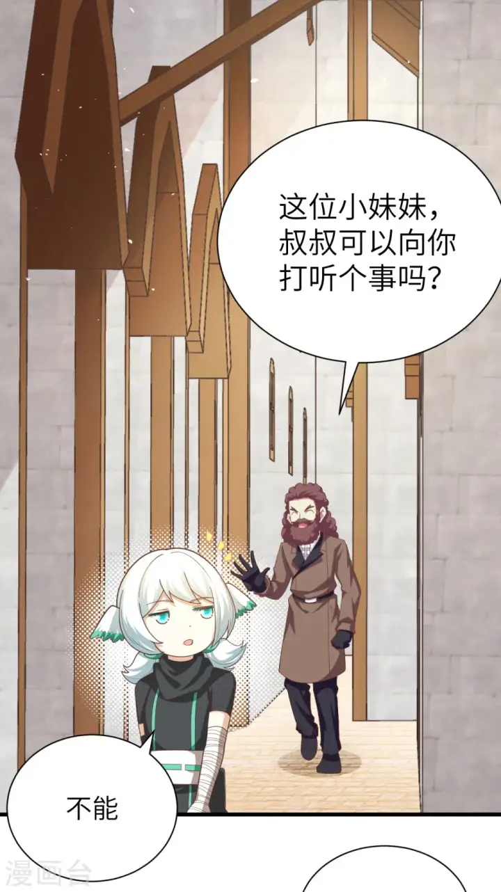 《从今天开始当城主》第139话图18