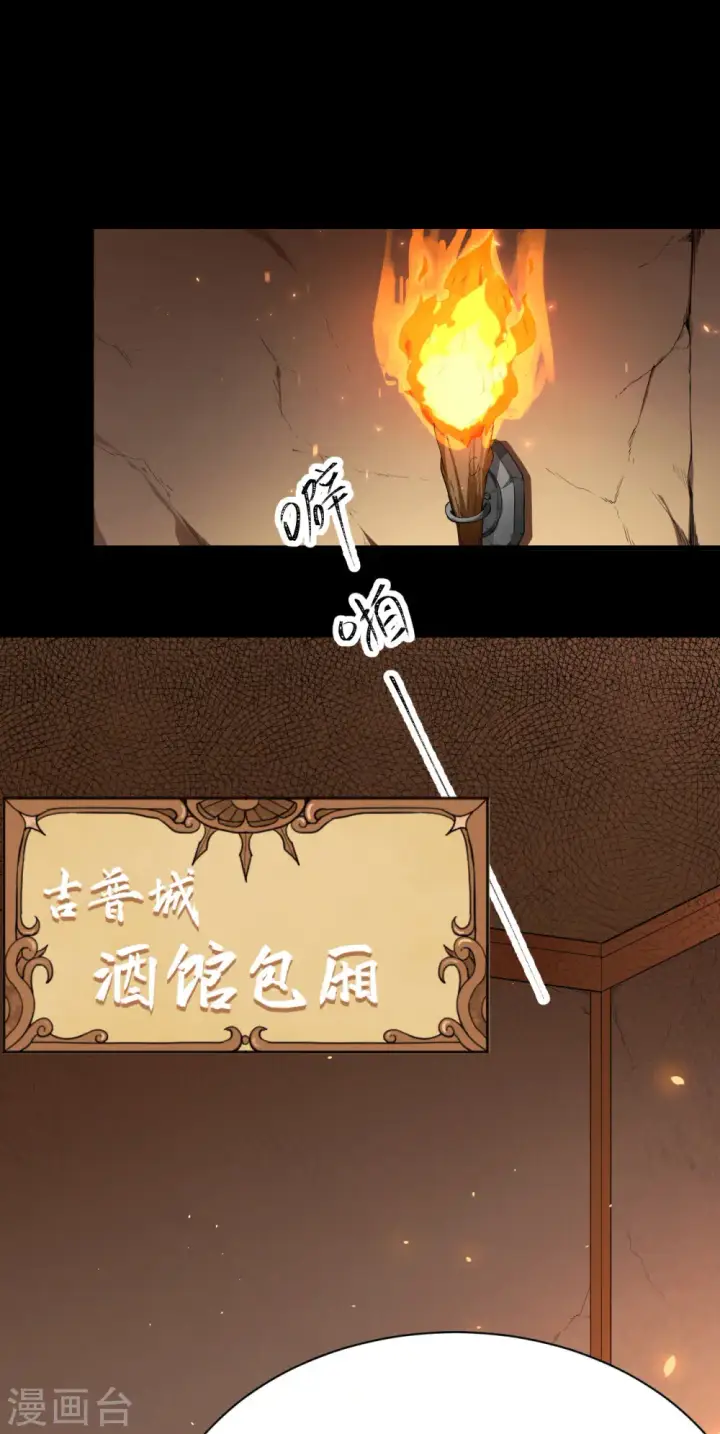 《从今天开始当城主》第139话图2