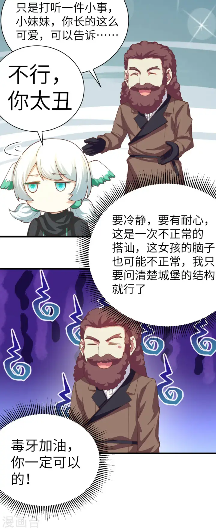 《从今天开始当城主》第139话图20