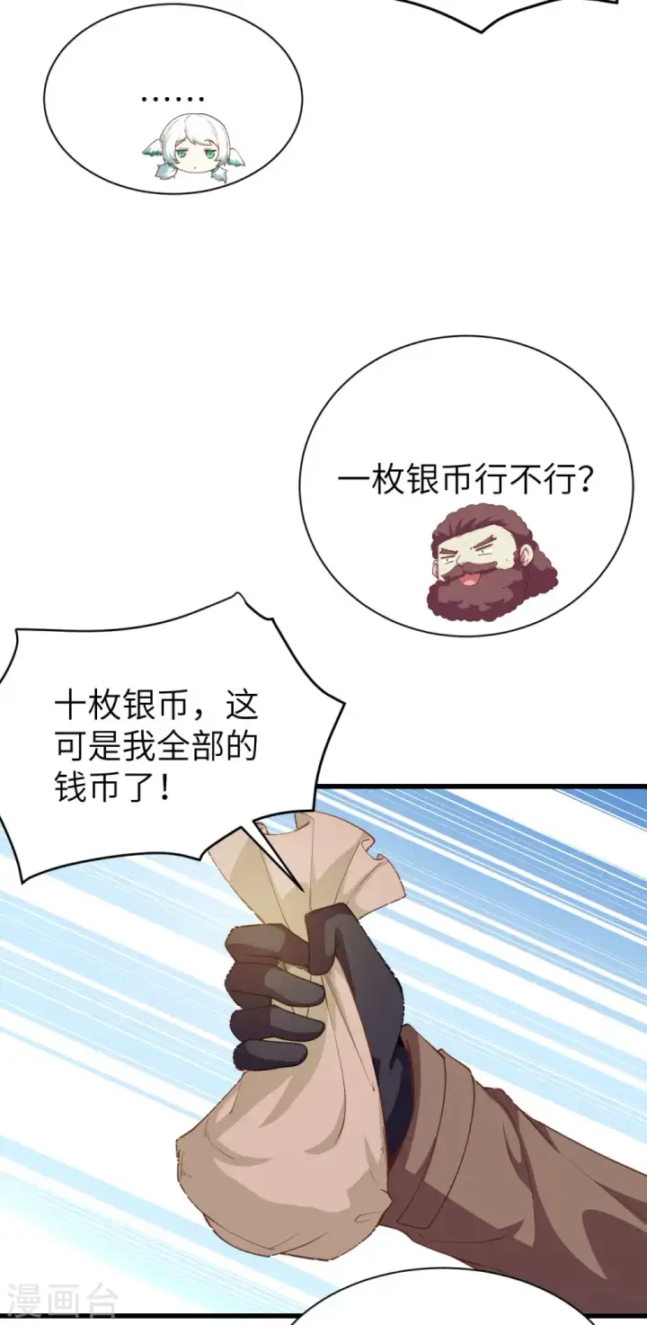 《从今天开始当城主》第139话图22