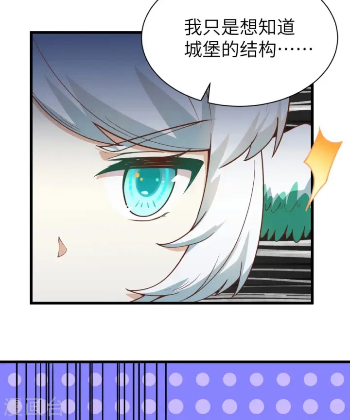 《从今天开始当城主》第139话图23