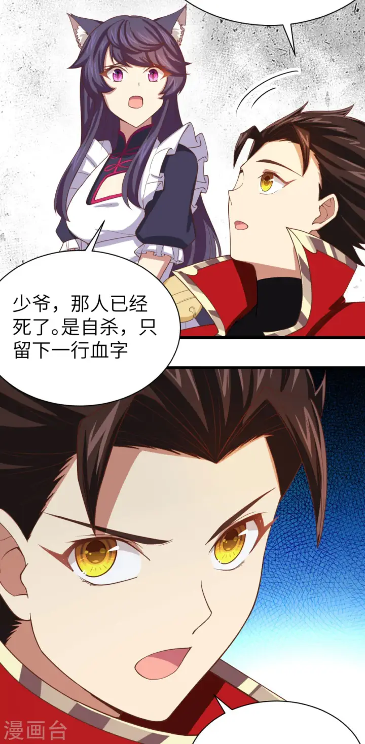《从今天开始当城主》第139话图32