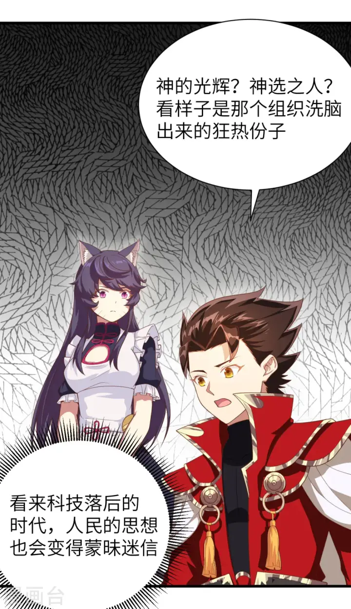 《从今天开始当城主》第139话图34