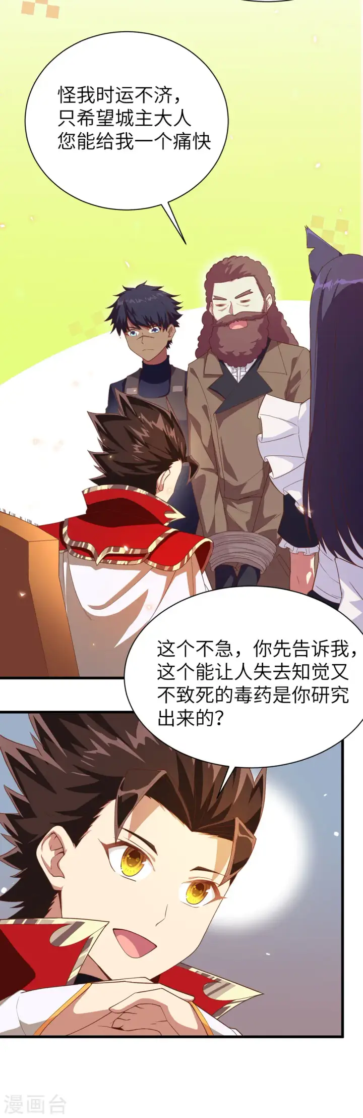 《从今天开始当城主》第139话图39