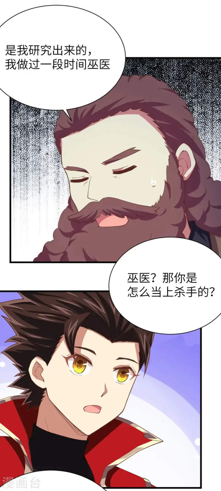 《从今天开始当城主》第139话图40